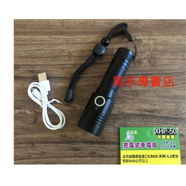 黑手專賣店 附發票 USB充電式 新型LED晶片 CREE XHP-50 名匠 LED充電式手電筒 LED手電筒
