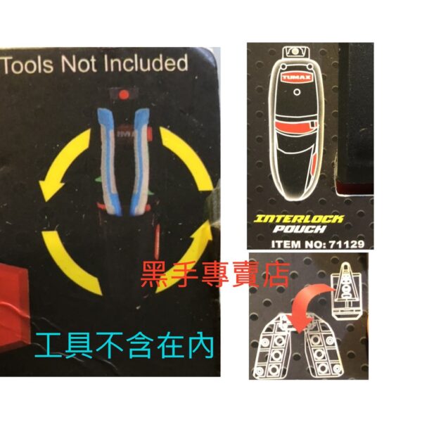 黑手專賣店 附發票 加拿大設計品牌 快扣式設計 厚版布料 TUMAX 71129 S腰帶釘袋 快扣式雙格鉗子工具袋