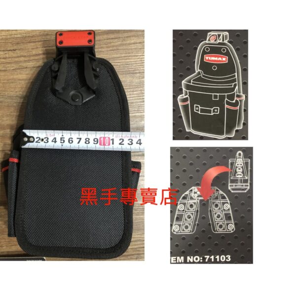 黑手專賣店 附發票加拿大設計品牌 快扣式設計 厚版布料 TUMAX 71103 可掛捲尺S腰帶釘袋 工具釘袋 掛腰工具袋