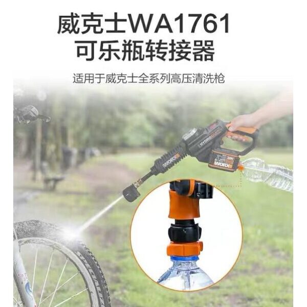 威克士旗艦店 黑手專賣店 附發票 威克士 WORX 629 630 清洗機 專用 可樂瓶 接頭 轉接器