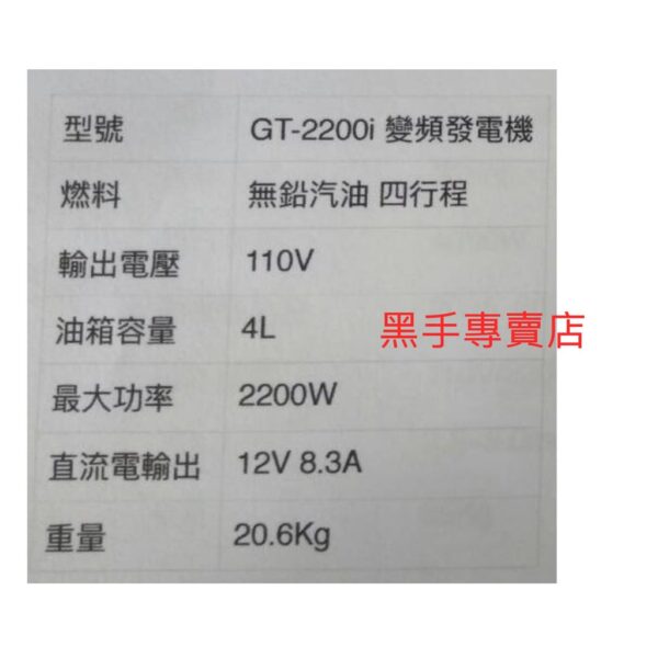 黑手專賣店 附發票 SABO GT-2200i 變頻式四行程引擎發電機 變頻式四行程發電機 變頻發電機