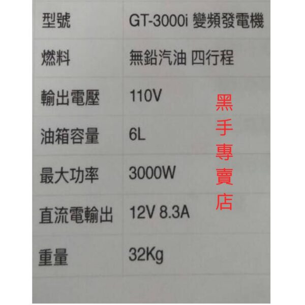 黑手專賣店 附發票 SABO GT-3000i 變頻式四行程引擎發電機 變頻式四行程發電機 變頻發電機 汽油引擎發電機