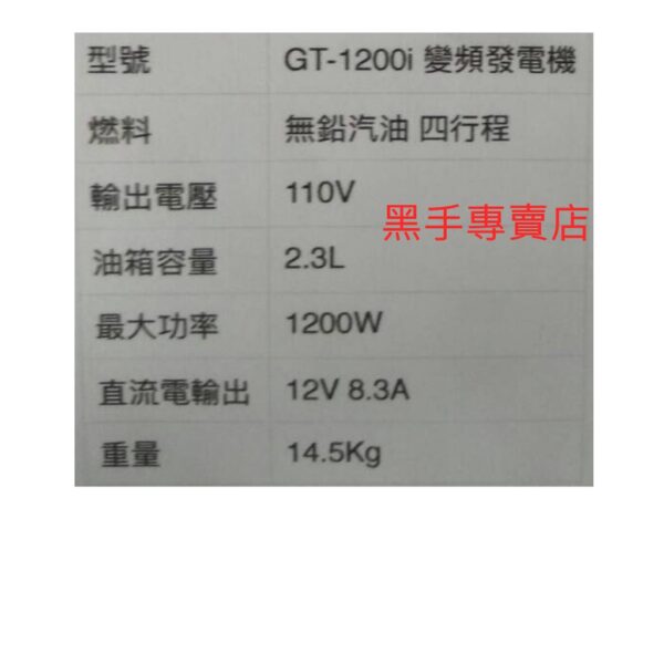 黑手專賣店 附發票 SABO GT-1200i 1200W變頻式四行程引擎發電機 變頻式四行程發電機 變頻發電機