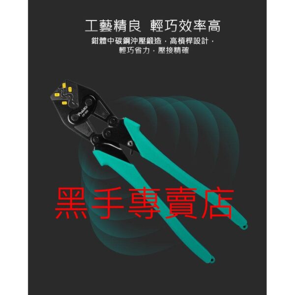 黑手專賣店 附發票 寶工 Pro'sKit CP-353 Y.O端子省力棘輪壓接鉗5.5-22mm² 棘輪端子鉗