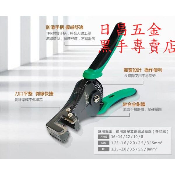 黑手專賣店 附發票 台灣寶工 Pro'sKit CP-380 自動剝線鉗 自動剝線器 準確剝線孔設計 自動撥線鉗