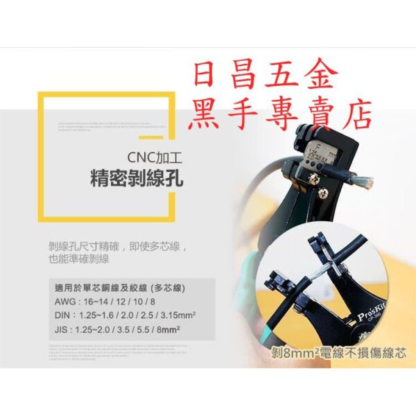 黑手專賣店 附發票 台灣寶工 Pro'sKit CP-380 自動剝線鉗 自動剝線器 準確剝線孔設計 自動撥線鉗