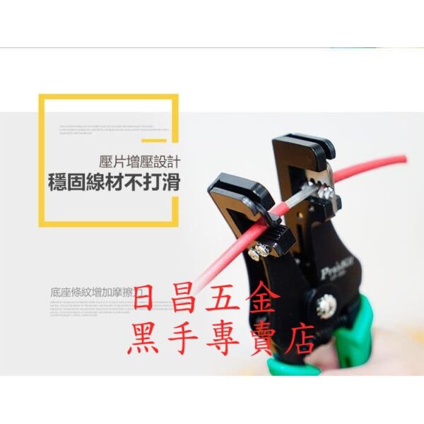 黑手專賣店 附發票 台灣寶工 Pro'sKit CP-380 自動剝線鉗 自動剝線器 準確剝線孔設計 自動撥線鉗