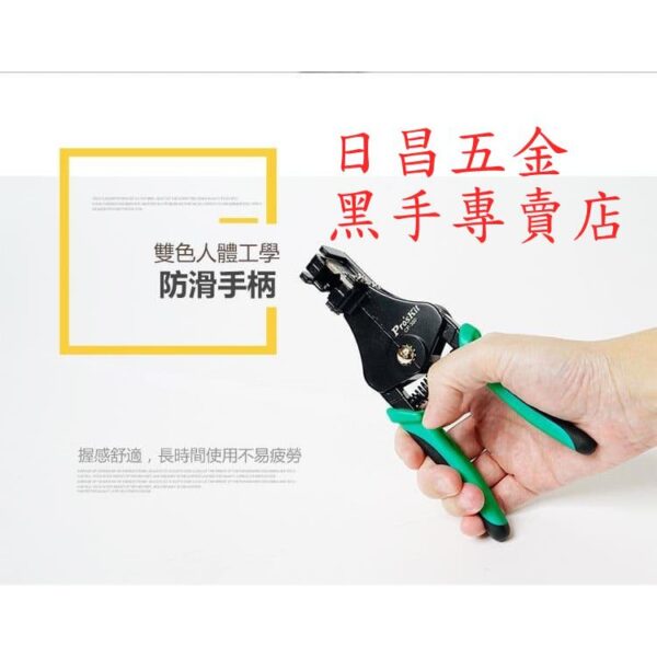 黑手專賣店 附發票 台灣寶工 Pro'sKit CP-380 自動剝線鉗 自動剝線器 準確剝線孔設計 自動撥線鉗