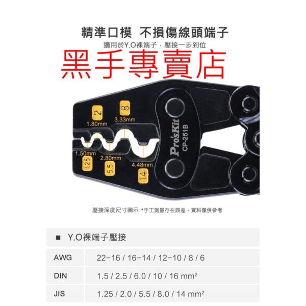 黑手專賣店 附發票 台灣寶工 Pro'skit CP-251B 1.25/~14mm2 Y.O裸端子棘輪壓著鉗