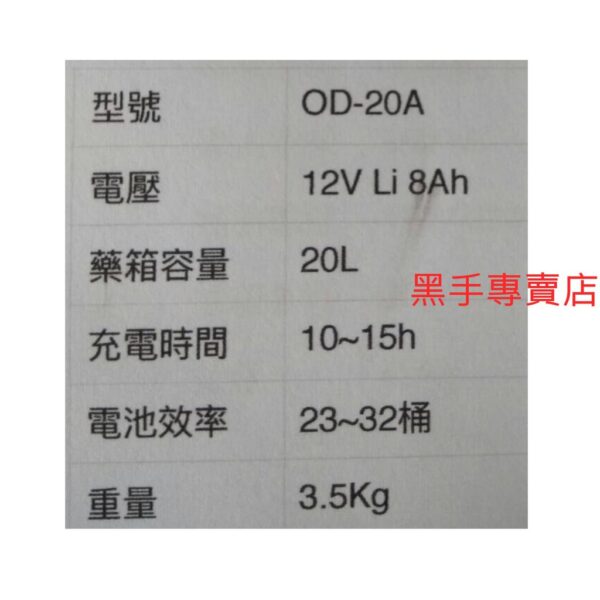 黑手專賣店 附發票 CAN TA OD-20A 20公升電動噴霧機 電動噴霧桶 電動消毒桶