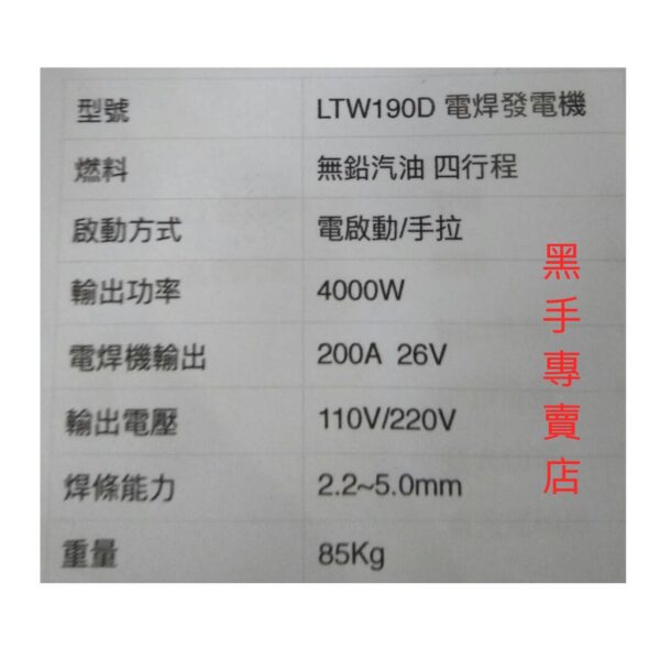 黑手專賣店 附發票 CAN TA 肯田 LTW190D 四行程電焊發電機 四行程發電機