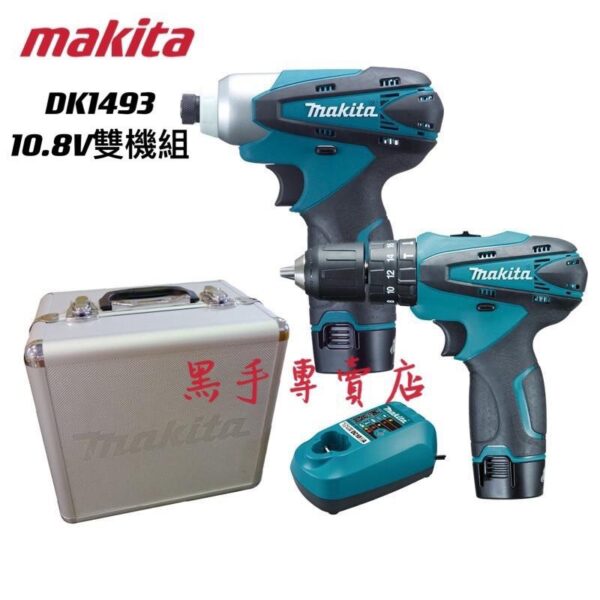 黑手專賣店 附發票 MAKITA牧田10.8V雙機組 DK1493 TD090+HP330衝擊起子機 充電起子電鑽