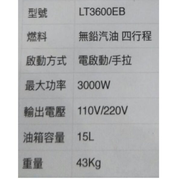 黑手專賣店 附發票 CAN TA LT3600EB 電啟動 3000W四行程發電機 3000W發電機