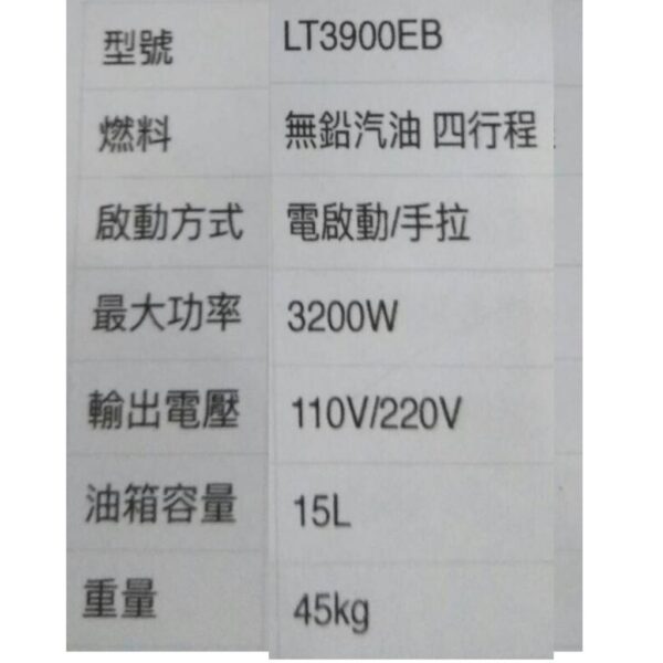 黑手專賣店 附發票 CAN TA LT3900EB 電啟動 3200W四行程發電機 3200W發電機