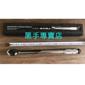 黑手專賣店 附發票 暢銷品牌 28~210N.m 1/2吋扭力板手 四分扭力板手 4分扭力板手 輪胎扭力板手