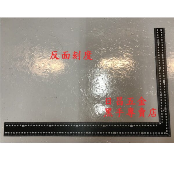 黑手專賣店 附發票雙面刻度 台灣製造 24吋黑角尺 600mm*400mm (16吋24吋) 鐵工角尺 木工角尺