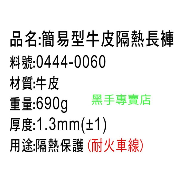黑手專賣店 附發票  台灣製 WIGA WLG-100P 隔熱長褲 電焊皮長褲 電焊長褲 電焊褲 焊接褲 電焊皮褲