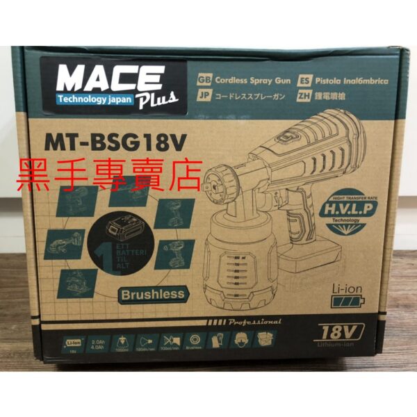 黑手專賣店 附發票  可通用牧田18V電池 單主機 MACE 18V無刷鋰電噴漆槍 電動噴漆槍 MT-BSG18V