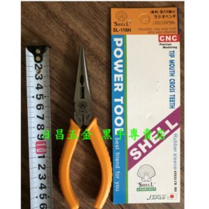 黑手專賣店 附發票 超高品質超越日本品牌 SHELL 殼牌 SL-116H 6吋強力日式尖口鉗 6吋尖嘴鉗 6吋尖口鉗
