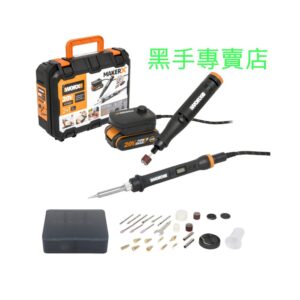 黑手專賣 附發票 威克士WORX WX988 MakerX 電磨筆 電烙鐵 電刻筆 WX739 WX744 WA7160