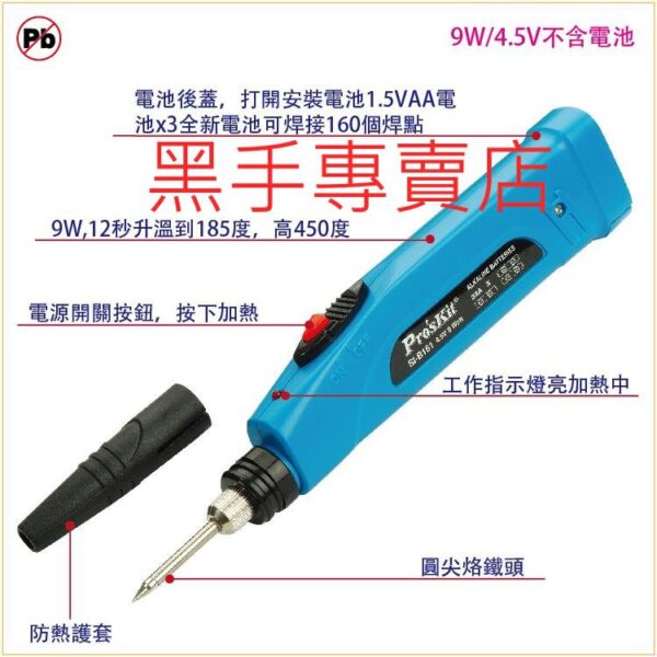 日昌五金 附發票 寶工Pro’skit SI-B161 9W/4.5V 電池式帶燈烙鐵 電烙筆 電烙鐵 銲槍 電路板烙筆