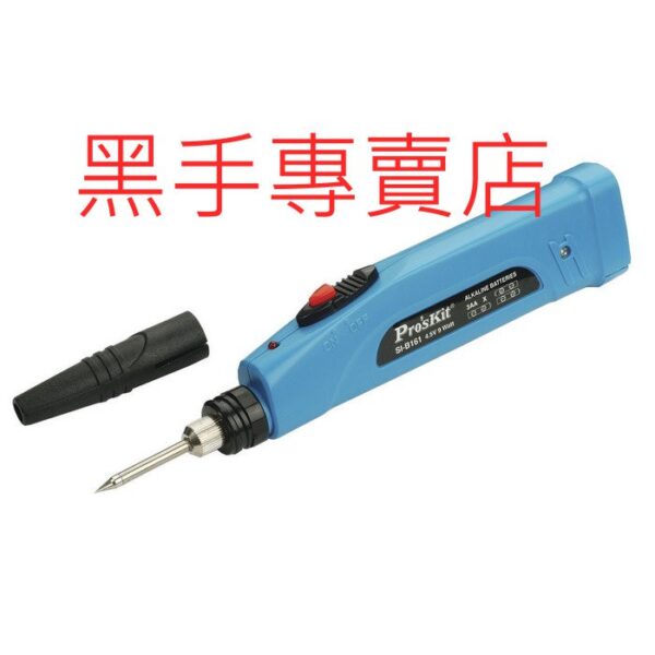 日昌五金 附發票 寶工Pro’skit SI-B161 9W/4.5V 電池式帶燈烙鐵 電烙筆 電烙鐵 銲槍 電路板烙筆