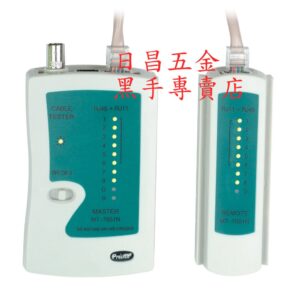 黑手專賣店 附發票 台灣寶工 Pro'sKit MT-7051N 三合一網路測試器 網路線測線器 電話線測試器