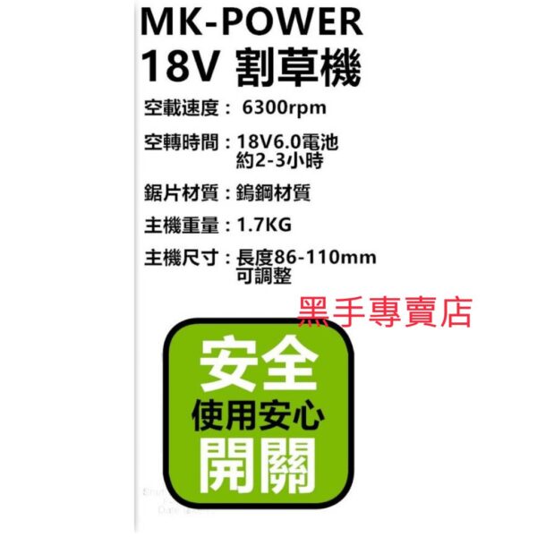 黑手專賣店 附發票可通用牧田18V電池 單主機 MK-POWER MK-V76 18V充電割草機 鋰電割草機 電動割草機