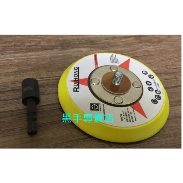 黑手專賣店 附發票 六角柄4吋打蠟底盤 六角柄打蠟盤 六角柄打蠟底盤 電動起子機變打蠟機 電鑽變打蠟機轉換頭
