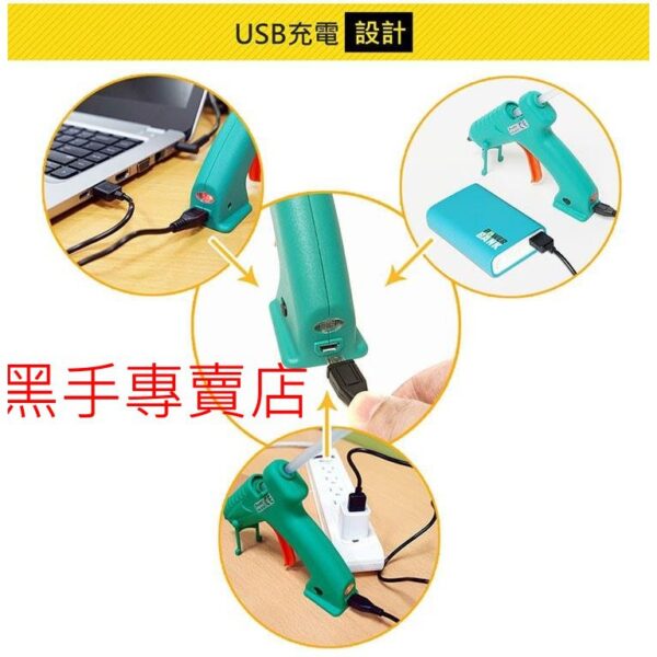 黑手專賣店 附發票 Pro'sKit 台灣寶工 GK-361U 可USB充電 鋰電熱熔膠槍 充電熱熔膠槍