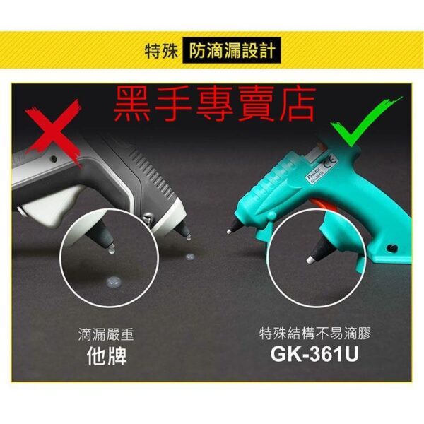 黑手專賣店 附發票 Pro'sKit 台灣寶工 GK-361U 可USB充電 鋰電熱熔膠槍 充電熱熔膠槍