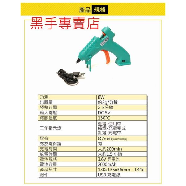 黑手專賣店 附發票 Pro'sKit 台灣寶工 GK-361U 可USB充電 鋰電熱熔膠槍 充電熱熔膠槍