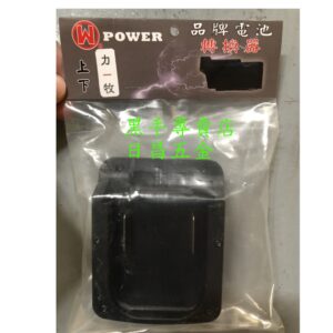 黑手專賣店 附發票 SULI 速力電動工具轉接可裝牧田電池 速力轉牧田電池轉接座 速力轉牧田轉接器