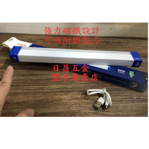 黑手專賣店 附發票 長度32公分 USB充電燈管 60W強磁燈管 磁吸式LED燈管 充電LED燈管 充電燈管 工作燈