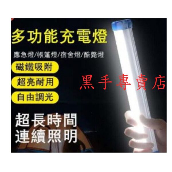 黑手專賣店 附發票 長度32公分 USB充電燈管 60W強磁燈管 磁吸式LED燈管 充電LED燈管 充電燈管 工作燈