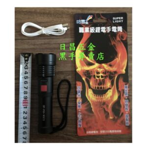 黑手專賣店 附發票 台灣製 哈雷星 JH-WX72 IP65防水等級 P50燈泡 USB充電手電筒 LED手電筒