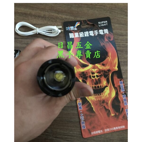 黑手專賣店 附發票 台灣製 哈雷星 JH-WX72 IP65防水等級 P50燈泡 USB充電手電筒 LED手電筒
