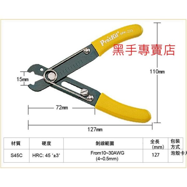 黑手專賣店 附發票 Pro'sKit 台灣寶工 6PK-223 可調式簡易剝線鉗 (0.5-4.0mm) 剝皮鉗 剝線器
