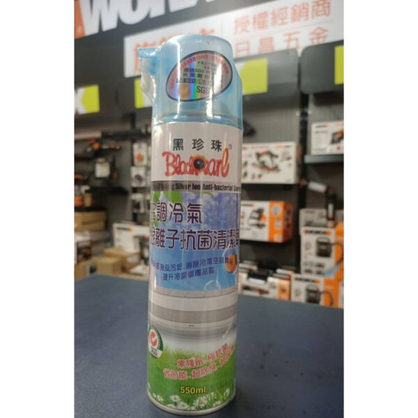 黑手專賣店 附發票 黑珍珠 空調冷氣銀離子抗菌清潔劑 冷氣機清潔劑 抗菌 除螨 550ml 零殘留 極抗菌 省節能