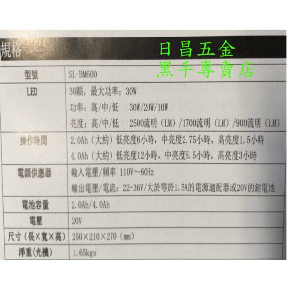 黑手專賣店 附發票 可通用牧田18V電池 SULI 速力 SL-BM600 18V充電式LED工作燈 手提工作燈 探照燈