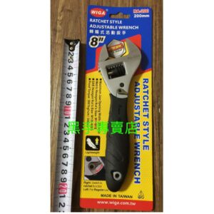 黑手專賣店 附發票 台灣製 WIGA RA-200 強力型8吋棘輪式活動板手 棘輪活動板手 棘輪板手 快速活動板手