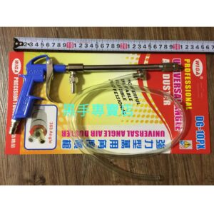 黑手專賣店 附發票 多角度噴嘴設計 台灣製WIGA DG-10PX 強力型萬用角度噴槍 鐵工噴槍 西工噴槍 引擎清洗槍