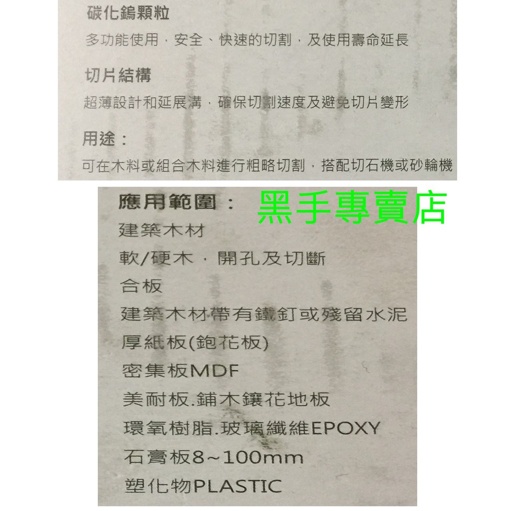 黑手專賣店 附發票 一次切開各類複合性材料 建材內含鐵釘及水泥也可切 4吋碳化鎢萬用鋸片 4吋切斷片 碳化鎢鋸片