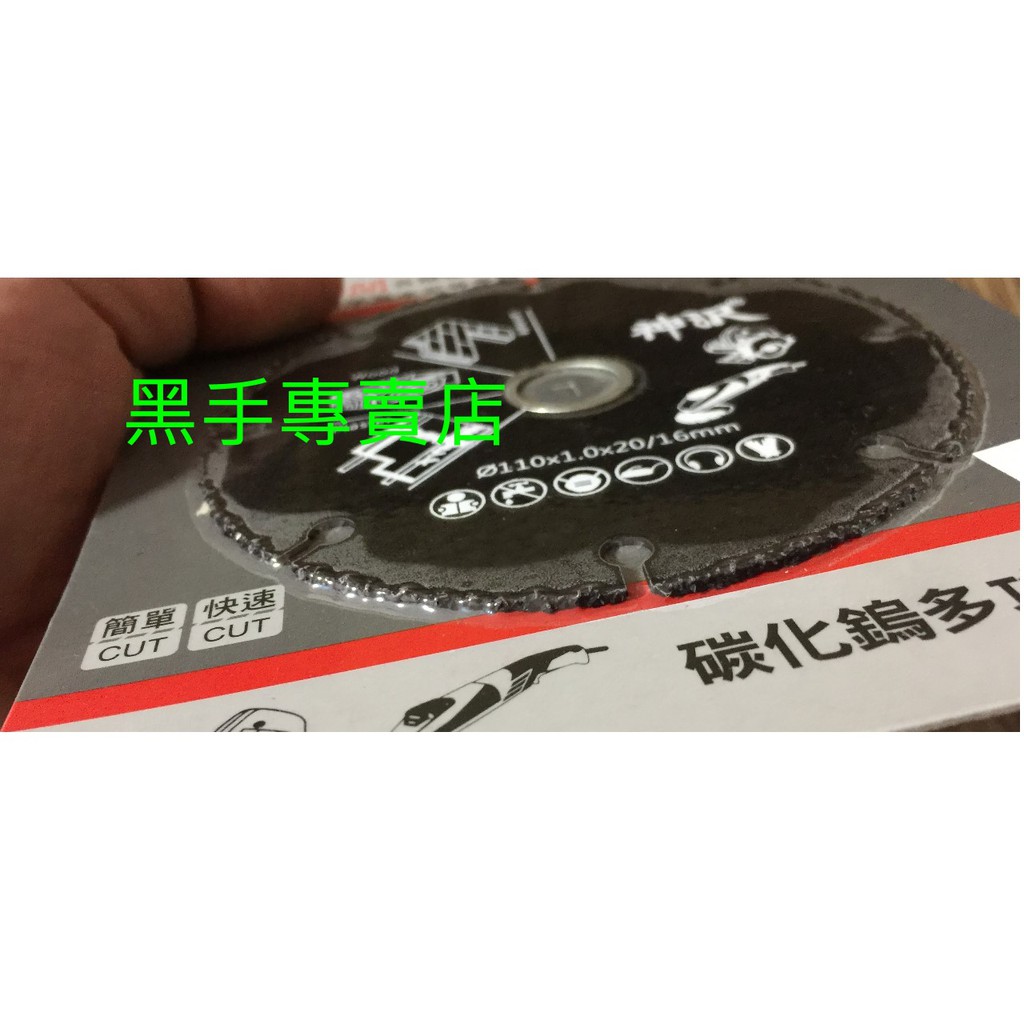 黑手專賣店 附發票 一次切開各類複合性材料 建材內含鐵釘及水泥也可切 4吋碳化鎢萬用鋸片 4吋切斷片 碳化鎢鋸片