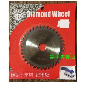 黑手專賣店 附發票 可切木材.密集板 3吋木工鋸片 CC301DZ GKS10.8V可用 3吋木工切片 3吋切片