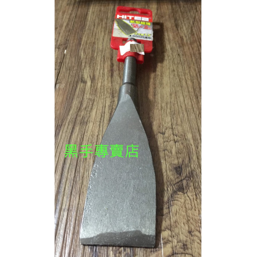 黑手專賣店 附發票 HITE2 1.5吋寬平鑿刀 四溝電動大平鑿尾 四溝免出力電動平鑿刀 四溝免出力電動鑿刀