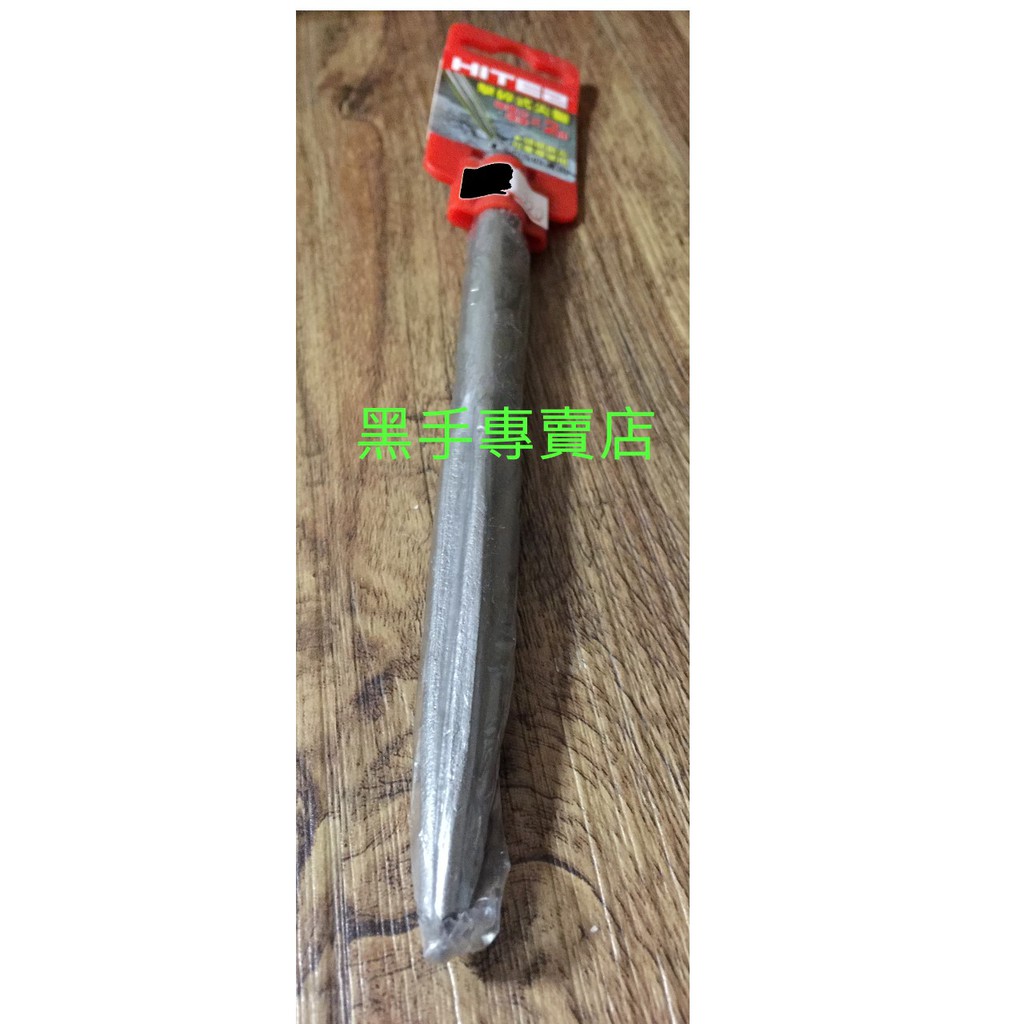 黑手專賣店 附發票 HITE2 四溝尖鑿刀 四溝電動尖鑿尾 四溝免出力電動尖鑿刀 四溝免出力電動鑿刀 電動鎚四溝水泥鑿刀