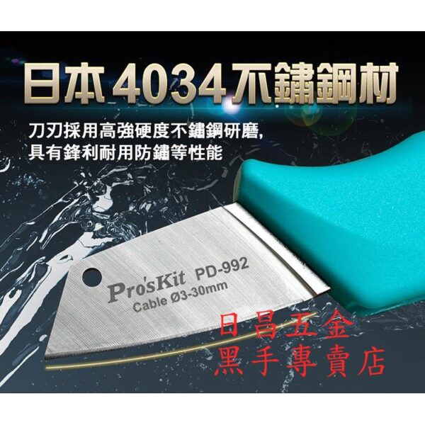 黑手專賣店 附發票 台灣寶工 Pro'sKit PD-992 切剝2用不銹鋼電工刀 不鏽鋼電工刀 電線剝皮刀 電纜剝皮刀