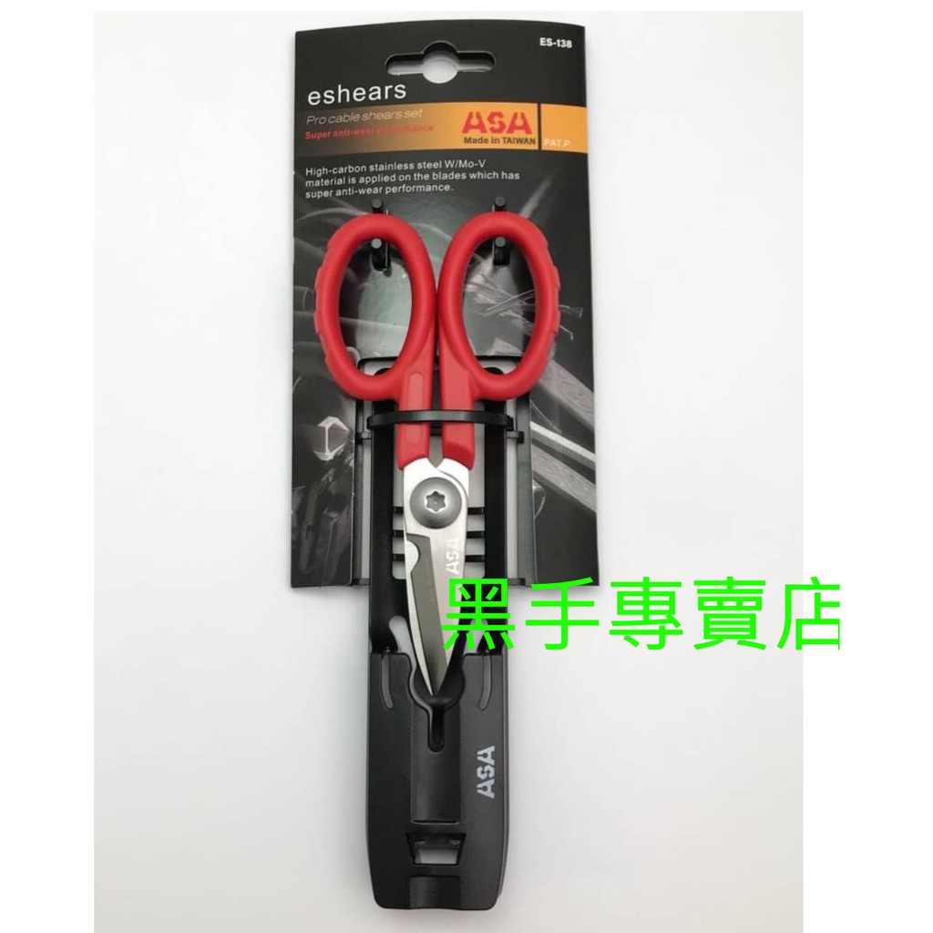 黑手專賣店 附發票 台灣製 ASA ES-138 迷你強力電工剪 不鏽鋼強力剪刀 電線剪 束帶剪 打包帶剪 迷你剪刀
