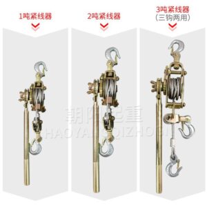 黑手專賣店  附發票 日式 緊線器 鋼絲繩拉緊器 手動電力拉線器 卡線器夾頭 電纜夾線器